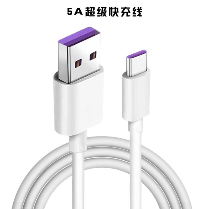 5A超级快充線(xiàn) 